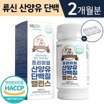 식약처 HACCP 인증 류신 타블렛 산양유 단백질 정 BCAA 완전 단백 근육 합성 근력 회복 보호 도움 보충제 보조제 운동 헬스 영양제, 1박스, 180정 (2개월분)