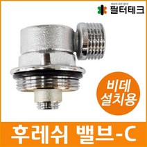 비데설치부품 후레쉬밸브-C 비데설치용 수도아답터, 후레쉬밸브-C[밸브없음], 1개