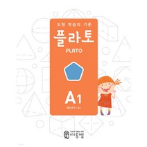soma(소마) 도형 학습의 기준 플라토 A1
