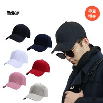 멜로우 1+1 깔끔한 무지 볼캡 2개 세트