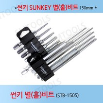 썬키sunkey 별홀비트세트150mm STB-150S