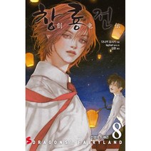 창룡전 8, 소미미디어, S노벨 플러스 S novel +