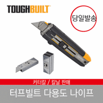 터프빌트 다용도 나이프 스크래퍼, 다용도 칼, 1개
