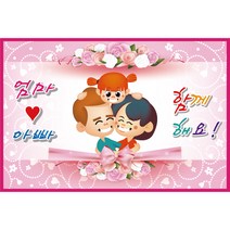 어린이집 유치원 학부모 참여 수업 현수막 모음, K-004 부모 참여 수업 304