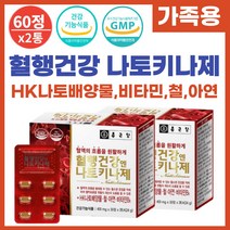 종근당 나토키나제 나토키나아제 혈행 개선제 순환제 식약처 인증 낫또키나제 나또키나제 혈관청소 피브린용해 효소 비타민 아연 알작은 소형 캡슐 혈관 건강기능식품 효능 추천 60정, 2박스
