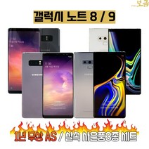 삼성갤럭시노트8 노트9 중고폰 공기계 알뜰폰 자급제 리퍼폰 효도폰 세컨폰 업무용, 갤럭시노트8 256GB, W급, 메이플 골드