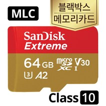 샌디스크 블랙박스SD카드 MLC타입 64GB 유라이브 알바트로스 2