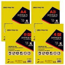 상우 크린아트지 A4 A3 8절 4절 100매 컬러 복사용지 색지 OA 팬시페이퍼 색상지