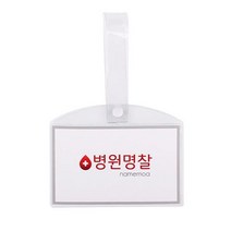 병원 병실 침대 명찰 이름표 PVC 소312pro, 쿠팡 병원명찰(소)