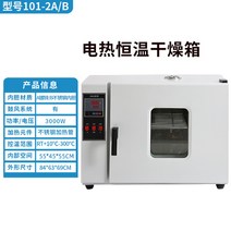 가열 실험실 실험용 오븐 온풍기 건조기, 101-2A(송풍아연도금내담 포함)