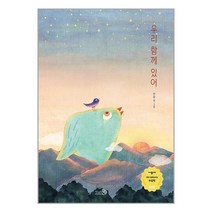 천개의바람 (우리 함께 있어 / 천개의바람)
