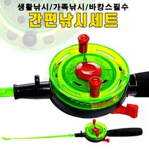 간편낚시세트 빙어낚시 줄낚시
