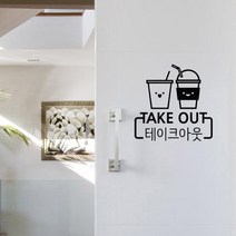 그래픽스티커 pm139-심플커피잔테이크아웃, 화이트
