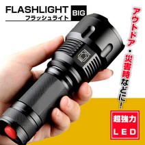 손전등 led 강력 최강 고경도 알루미늄 충전식 랜턴 BIG 사이 방수 손전등 휴대 라이트 휴대 라이트 LED 라이트 단 3건식 [ 방재 라이트 손전등 비상등 ]