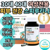 엔젯오리진 밸런스 스피루리나 1100mg 하와이산 하와이안 울트라 스피루리나 골드 프리미엄 스피룰리나 색소 엽록소 임산부 수유부 출산후 임신 준비 초기 중기 후기 스피루니나 추천, 1통(120정)