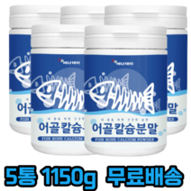 에너데이 어골칼슘분말 해조칼슘 상어연골분말 어골칼슘 피쉬콜라겐 펩타이드 칼슘 마그네슘 상어연골, 5개, 230g
