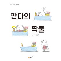 판다의 딱풀:보니비 그림책, 북극곰