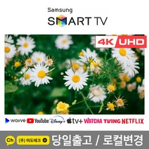 삼성 85인치 4K UHD 스마트 TV 85TU7000 리퍼, 3. 지방권역 스탠드 +HDMI 2.0
