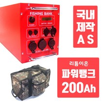 캠핑용 파워뱅크 (사은품5종) 국내제작 리튬이온 2220W 200AH 충전배터리 / 국내AS 캠핑 낚시용 차박용 200a 충전식 배터리