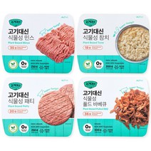 고기대신 비건 식물성 참치 민스 패티 풀드 골라담기, 고기대신 식물성 민스 250g