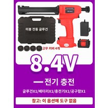 전동 실리콘건 소시지건 실리콘총 코킹건 실리콘 전동 무선 전동공구 글루건 도구 충전 실란트건 자동, 8.4V 1회 충전 1회 충전