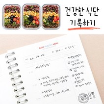 다이어트다이어리 운동일지 식단기록 플래너 일기