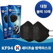 국산 KF94 케이세이프숨 방역마스크 블랙 50매, 1개