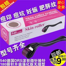 MTS 롤러 독일 DRS540 수동 나노 니들 롤러 홈 뷰티 트러블 워터 리페어 세트, 18 需要얼굴침长拍下备注长度