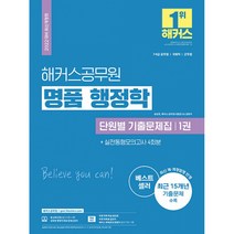 2022 해커스공무원 명품 행정학 단원별 기출문제집 세트(7급ㆍ9급):7·9급 공무원/국회직/군무원|최신 제·개정 법령 반영