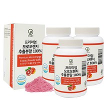 모로실 가루 100% 식약처 식약청 해썹 인증 인정 c3g 분말 시칠리아 이탈리아산 모로오렌지 추출 고함량 블러드 모르실 모노실 모루실 농축 파우더 추출물 효능 프리미엄 보라 추천