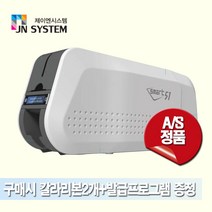 제이엔시스템 카드발급기 SMART51S SMART-51S 학생증발급 카드프린터