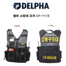 특수장비 전문브랜드 델파 소방대조끼 DP-Y119 소방조끼 구조조끼 경호조끼 보안조끼 공구조끼 작전조끼 작업조끼 경호 작전 경비 보안용품, 1개