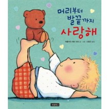 머리부터 발끝까지 사랑해, 보물창고