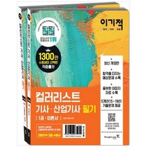 [영진닷컴] 컬러리스트기사 산업기사 필기 이론서+기출문제 세트 2020 5개년 2015-2019 기출, 없음