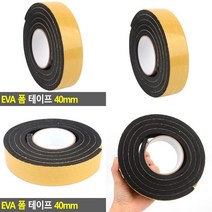 EVA 폼 테이프 40MM 스펀지테이프 산업용테이프 패킹 검정색테이프 폼테이프 두꺼운테이프