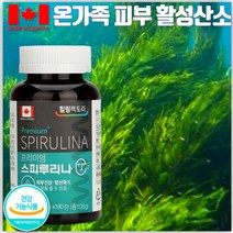 스피룰리나 알칼리성식품 피코시아닌 스피루리나 캡슐 피부건강 영양제 항산화 활성산소제거 식약처인증