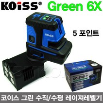 KOISS 코이스 그린 6배밝기 5포인트 수직+수평 라인레이져레벨기 KO-25GLP 조적용