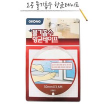 제이스토어 / 물기흡수 곰팡이 창문틀 항균 결로 방지테이프