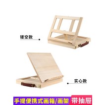서랍형 탑상용 이젤 화구가방 책상용 원목도구박스, 옵션 1