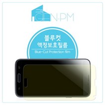[바보사랑] KT 비와이폰3 블루컷 시력보호필름 2매, 상세 설명 참조, 상세 설명 참조