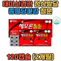 임산부 수유부 태아 신경관 정상발달 헤모론철분 20대 30대 40대 50대 60대 70대 노인 명절선물 추석선물 임신 임산부 임신선물 수험생 공시생 재수생 철 산소 수유기여성