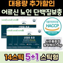 어르신 노인 류신 단백질 하루2포 BCAA 단백질 보충 병원 환자 입원 선물 초유 분말 쉐이크 어른분유 밀크세라마이드 고단백 필수아미노산 어르신 근육보충제 성인분유 뮤신 류신