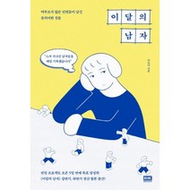 이달의 남자 - 이도나, 단품, 단품