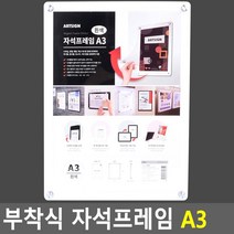 부착식 자석프레임 A3 화병 단철제 족자 자석게시판 목걸이형 주문제작 플라스틱 문 투명 미니 아트사인 사무실 벽부착 스탠드 제작 폭 꽂이 단 액자 금연 월프레임, 1 흰색