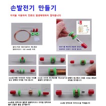 중등 전류발생 손발전기만들기(1인용) 자가발전기 (10개) 관찰학습