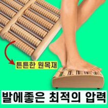 튼튼한 지압판 큰사이즈 지압판 원목지압판 에코우드 발마사지 약국 발 마시지 부종지압판 시원한 지압판 셀프 발마사지