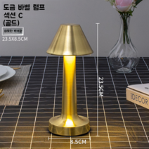 드라마무드등 코제 1950년 빈티지 LED 유명한 홈카페 바 테이블 무선 사랑의이해조명, 터치 스위치, L샌드골드C타입삼색조명+충전기