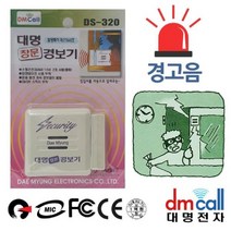 [RA㏓] 대명 간단 창문 도난 경보기 침입벨 알림 업소용 경고음 무선 방지기 용경보기 ▷_§Ea, 《본상품》
