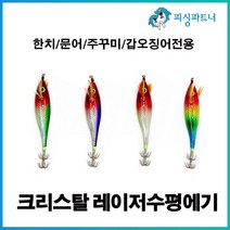 크리스탈 레이저수평에기(1개입) 주꾸미에기 갑오징어에기 문어에기 주꾸미채비 문어채비 갑오징어채비, 크리스탈 레이저수평에기(1개입) 레드퍼플