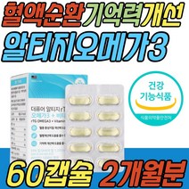 중년 혈행 건강 고함량 알티지 오메가3 비타민D 1200 식약처인증 오메가 쓰리 스리 오일 지방산 DHA EPA 오메가3리 30대 40대 50대 60대 70대 노인 여성 여자 남성 남자 선물 추천
